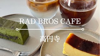 【韓国風カフェ】高円寺  RAD BROS CAFE Shorts [upl. by Aninat]