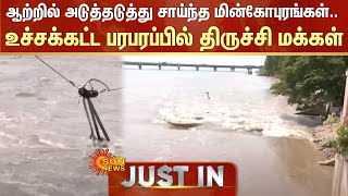 Trichy Kollidam Bridge  Tiruchirappalli [upl. by Marpet]