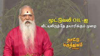 குடல் அலர்ச்சி நோயை குணப்படுத்தும் மருத்துவம் Mooligai Maruthuvam Epi  170 Part 3 [upl. by Ajtak]