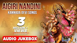 Aigiri Nandini  kannada Devotional Jukebox kannada devi songs [upl. by Perrins]