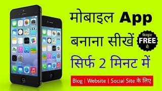 Mobile app kaise banaye online free me  How to make a professional phone application [upl. by Hsirap]