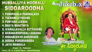 Dr Rajkumar  Hubballiya Hooballi Sri Siddaroodha  Kannada Devotional Songs [upl. by Odlabso]