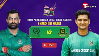 Live  Mohammedan Sporting Club Ltd vs Gulshan Cricket Club  DPDCL 2025  T Sports [upl. by Penelope]