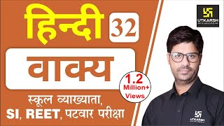 वाक्य  Hindi Grammar EP32  Teacher REET amp All Exams  by Ashish Sir [upl. by Rammus]