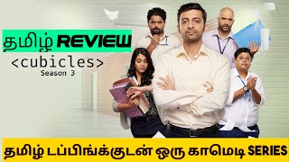 Cubicles S03 2024 Webseries Review Tamil  Cubicles Season 3 Tamil Review [upl. by Ylram563]