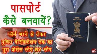 How to Apply for Passport  Full Details till Police Verification in Hindi [upl. by Bertilla]