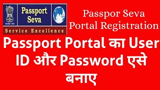 How To Registration In Passport Seva Portal  Get User ID and Passwor Of Passport Seva Portal [upl. by Morven]