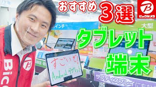 【Androidタブレット】おすすめ3選XiaomiLenovoNEC [upl. by Sayers]