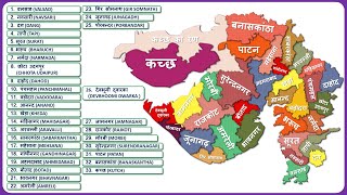 Gujarat Districts Name गुजरात के सभी जिले  Gujarat Map [upl. by Nicolette]