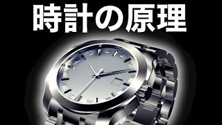 【挑戦】11分でわかる機械式時計とクオーツ式時計。 [upl. by Atnomed]