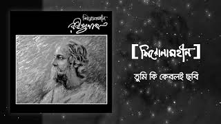 Shironamhin  Tumi Ki Keboli Chobi  Rabindranath tribute  Official Audio [upl. by Nnylrahc]