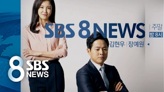 SBS 뉴스의 새 얼굴은 누구  SBS [upl. by Pathe]