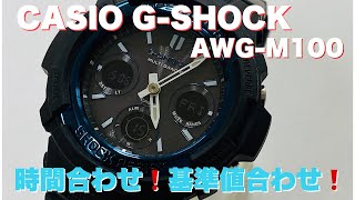 カシオ GSHOCK 操作、時間合わせ方法 AWGM100シリーズ [upl. by Smail8]