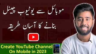 Mobile se YouTube Channel Kaise Banaye  Easy amp Simple Way [upl. by Anaeda]