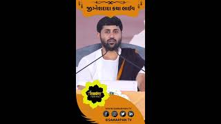 LIVE  Jignesh Dada Katha 2  Samarpan TV [upl. by Liahkim]