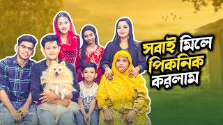 সবাই মিলে একসাথে পিকনিক করলাম  Family Picnic VLOG Part 2  Rakib Hossain [upl. by Maude]