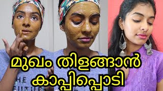 Reduce darkcircles amp puffines with coffee powerDIY coffee face mask for glowing skinAsvi Malayalam [upl. by Peace]