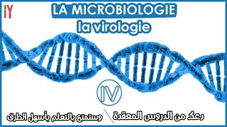 LA MICROBIOLOGIEVIROLOGIE EPISODE 2 [upl. by Domenico]