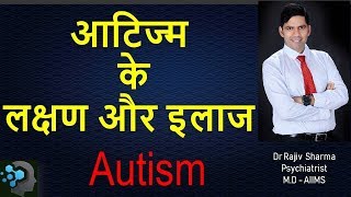 Autism in Hindi Children  Babies Dr Rajiv Sharma Psychiatrist India [upl. by Bart629]