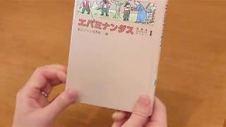 東京子ども図書館 おはなし配信①「エパミナンダス」 [upl. by Notrem]