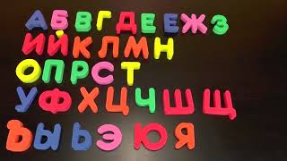 Learn Russian Alphabet with a song [upl. by Mathi]