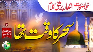 Heart Touching Naat  Sahar Ka Waqt Tha  Qaseeda Burda Shareef  Zulkifal Alasim  Peace Studio [upl. by Izaak]