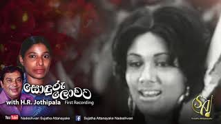 Sonduru Lowata  with HR Jothipala  First recording  Sujatha Attanayake  Official Audio [upl. by Laddy]