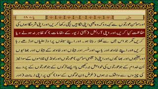 24 SURAH NOOR JUST URDU TRANSLATION WITH TEXT FATEH MUHAMMAD JALANDRI HD [upl. by Ardolino]