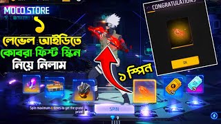 New Moco Hacker Store Free Fire  Cobra Fist Skin Unlock  FF New Event Today  Free Fire New Event [upl. by Ilojne]