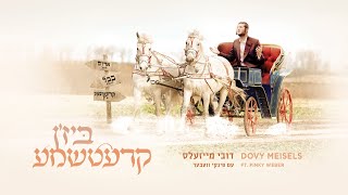 Kretchma  Dovy Meisels Ft Pinky Weber קרעטשמע  דובי מייזעלס עם פינקי וועבער [upl. by Daitzman925]