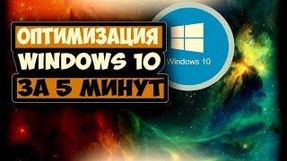 Win 10 Tweaker  Оптимизация и настройка Windows 10 [upl. by Sucramraj72]