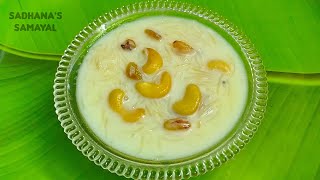 5 Mins Semiya Paal Payasam  Quick Paal Payasam Recipe in Tamil [upl. by Atiluap]