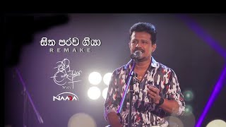 Sitha Parawagiya  Remake  by Chandana Liyanaarachchi with Naada [upl. by Finbar]