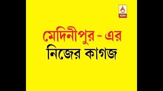 special edition of Anandabazar patrika for midnapur districts [upl. by Obelia]