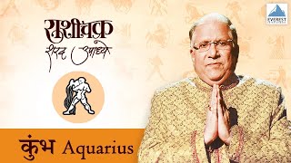 Rashichakra by Sharad Upadhye  Kumbh Rashi Aquarius  Part 1  Marathi Humour Astrology [upl. by Atig]