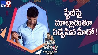 Hero Rakesh Emotional Speech  Evvarikee Cheppoddu Pre Release Event  TV9 [upl. by Yanaton]