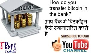 How To Transfer Money From Blockchain To Bank Account  Convert BTC Into INR [upl. by Nywled]