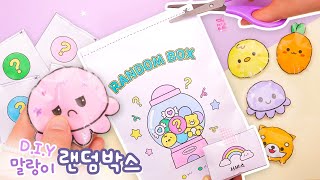 수제 종이 말랑이 랜덤박스 만들기｜도안나눔｜DIY HOMEMADE BLIND BAGS and PAPER SQUISHY [upl. by Barrie]