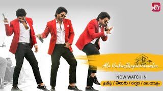 Vaikundapuram  Streaming Now on Sun NXT  Allu Arjun  Pooja Hegde  Tamil Movie [upl. by Enairb]