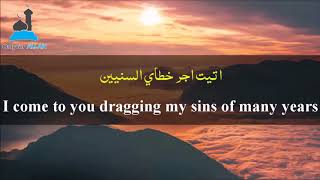 Arabic Nasheed  O Allah I stood before You Eng Subs [upl. by Eelsnia]