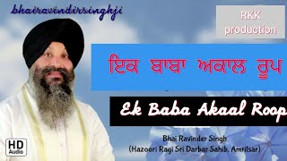 Ik Baba Akaal Roop  Bhai Ravinder Singh  Hazuri Ragi Sri Darbar Sahib  Gurbani Kirtan [upl. by Dilaw]