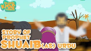 Prophet Stories In Urdu  Prophet Shuaib AS Story  Quran Stories In Urdu  Urdu Cartoons [upl. by Pizor]