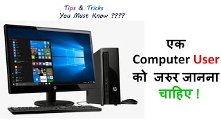 Computer कैसे चलाए   Most Useful Computer Tricks Every Computer User Must Know [upl. by Korwin396]