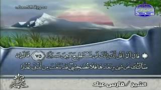 Surah Al Kahf Full by Sheikh Fares Abbad سورة الكهف فارس عباد [upl. by Goldwin]