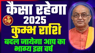 Kumbh Rashi 2025 ।। Kumbh Rashifal 2025 कुंभ वार्षिक राशिफल 2025।। Aquarius 2025 [upl. by Annaeed]