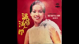 Extremely Good 1960s Chinese Pop Rock Record  Full Album [upl. by Notneb]