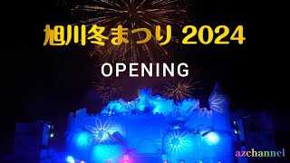 【旭川冬まつり2024】2月7日から始まった旭川冬まつり×ドラゴンクエスト「音と光のナイトショー」打ち上げ花火 [upl. by Nehr846]