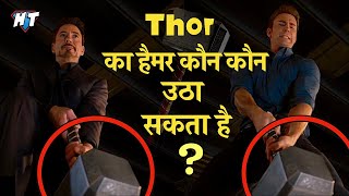 Who lift thors hammer Mjolnir in Marvel  10 Superhero Characters Who Can Lift Thors Hammer [upl. by Kari]