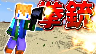 【スイッチ対応】新execute対応！！かっこいい銃の作り方！！【マイクラコマンド】 [upl. by Ainimreh154]