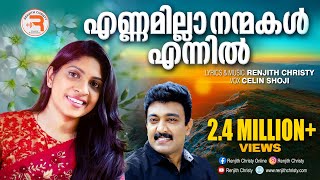 Ennamilla Nanmakal Ennil  Christian Devotional Songs  Renjith Christy  Celin Shoji Official Song [upl. by Etnovert]